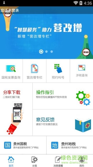 贵州智慧税务app苹果下载