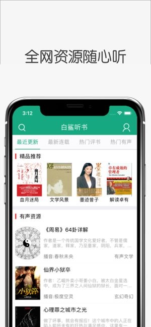白鲨听书app官方下载安卓版