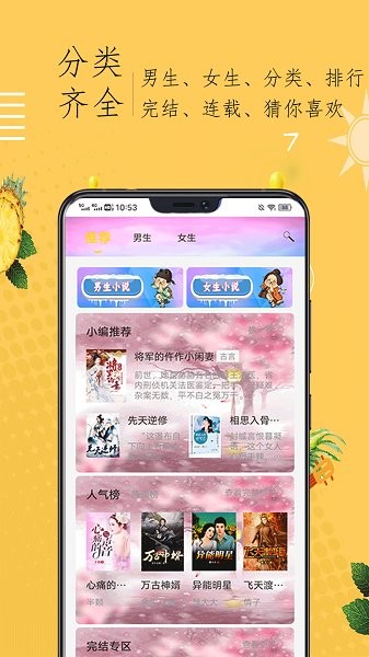 通宵小说app
