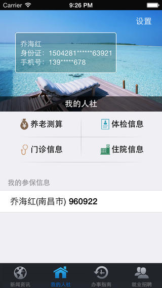 南昌智慧人社苹果版 v1.0.0 iphone版