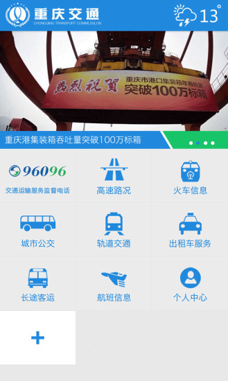 重庆交通在线ios版 v3.3.1 iphone手机版