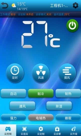 志高空调遥控器ios版 v2.2.4 官方iphone最新版