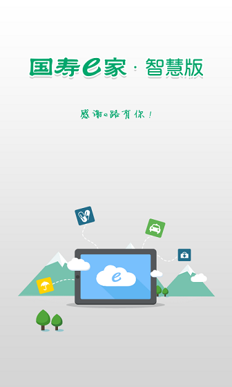 国寿e家智慧版ipad客户端 v1.0 苹果ios版