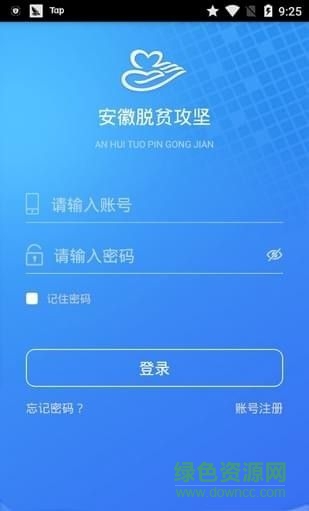 安徽精准扶贫攻坚苹果手机版 v1.3.2 ios版