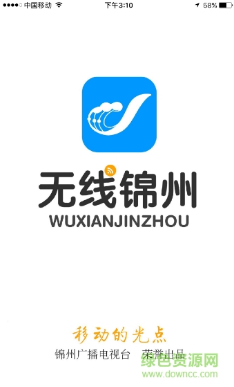 无线锦州app ios v1.0.3 iphone版