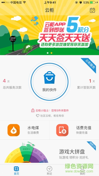 江苏云柜app苹果版