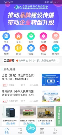 中清商务app下载安卓版