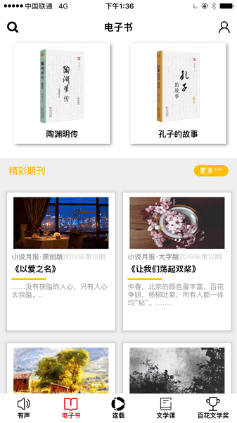 百花文艺app下载安卓版