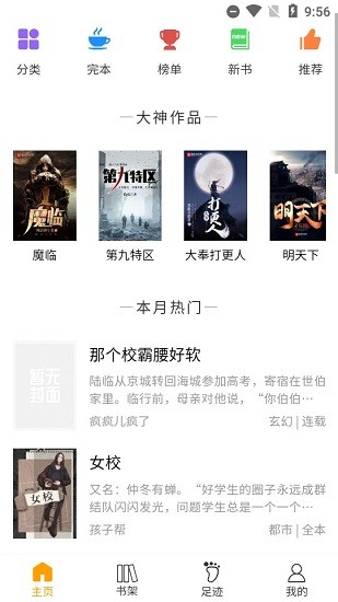 言情中文网app安卓版下载安卓版