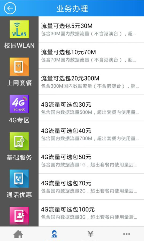 四川移动网上营业厅ipad客户端 v3.5.4 官方ios版