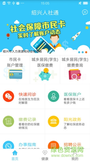 绍兴智慧人社通iphone版 v2.25.0  官方苹果手机版