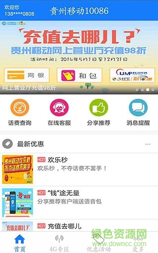 贵州和聚汇苹果版 v7.0.0 官方iphone版