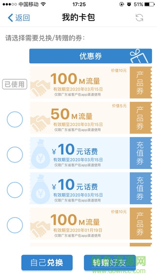 广东移动10086手机ipad客户端 v6.4.1 苹果ios版