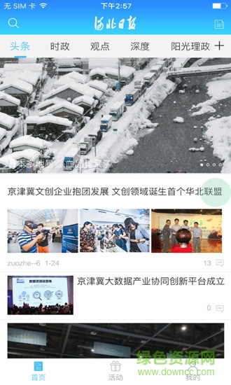 河北日报app客户端下载安卓版