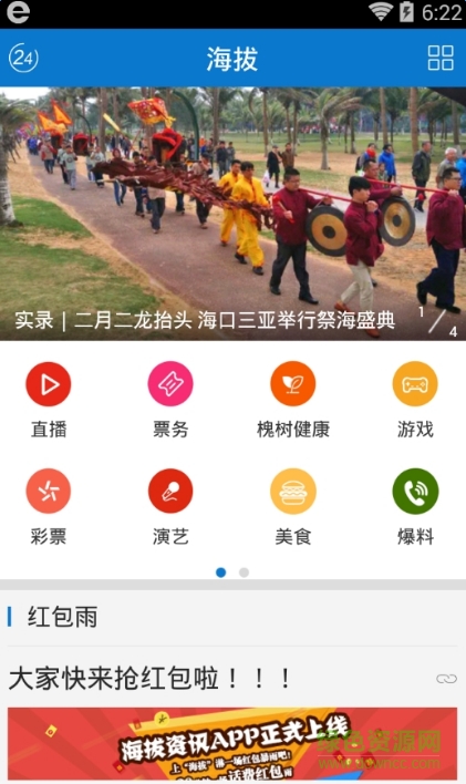 海拔资讯椰网app下载安卓版