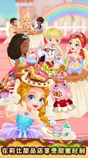 莉比小公主梦幻甜品店游戏下载安装安卓版