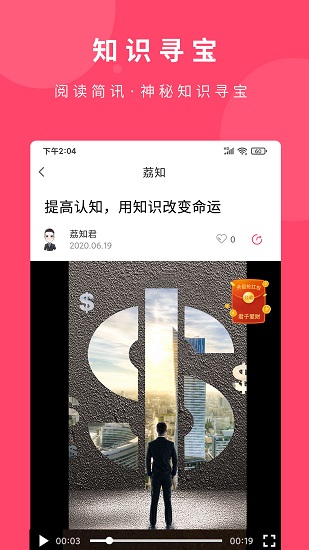 荔知app下载安卓版