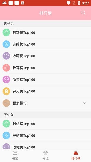 盘丝小说app下载安卓版