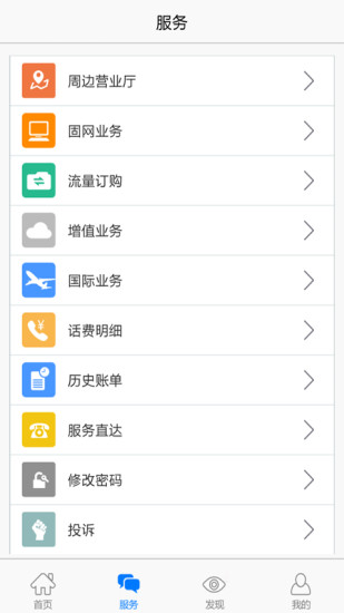 浙江联通iPhone版 v3.8 苹果手机版