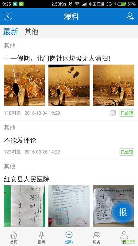 云上红安app下载安卓版