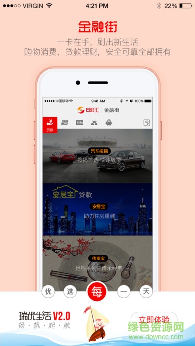 瑞优生活app ios版 v2.5.6 iphone官方版