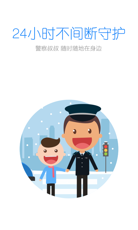 杭州警察叔叔app下载苹果版