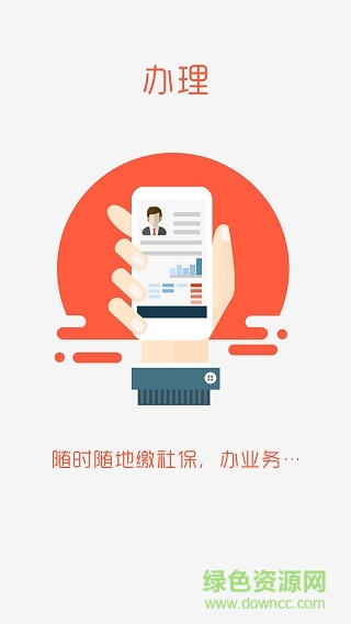 东营人社app ios版 v3.0.2 iphone手机版