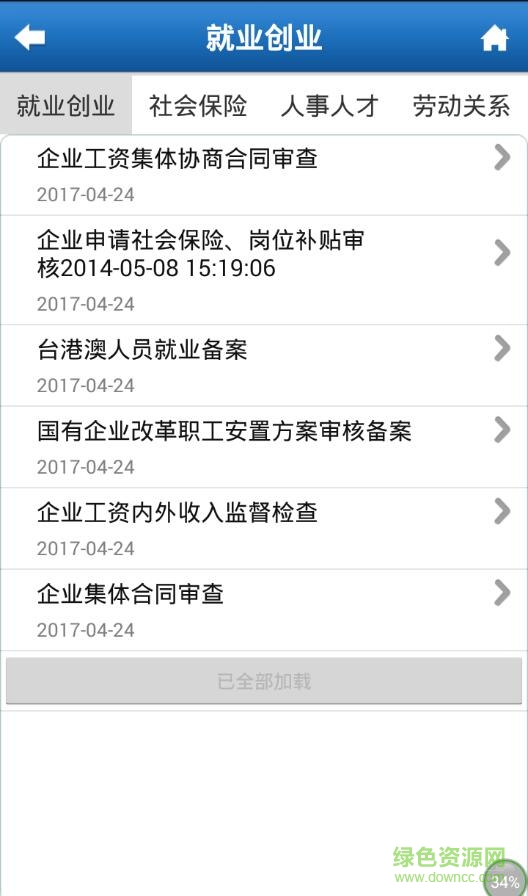石家庄人社ios版 v2.3.3 官方iphone手机版