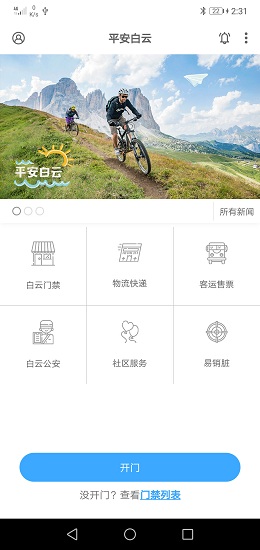 平安白云app苹果 v1.3.4 ios版