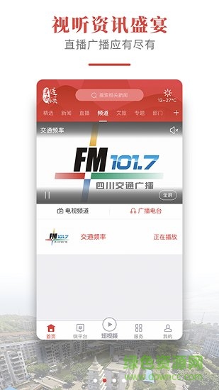 书乡蓬溪app下载安卓版