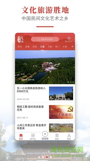 书乡蓬溪app教育平台