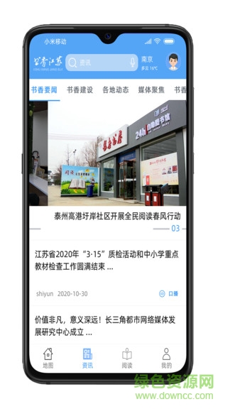 书香江苏app下载安卓版