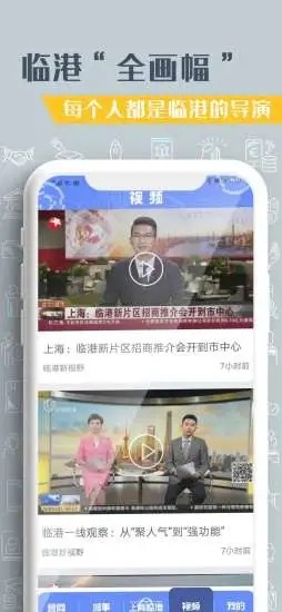 上海临港app下载安卓版