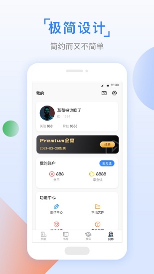 鱼丸小说app下载安卓版