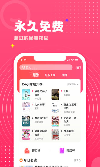 腐竹小说app下载安卓版