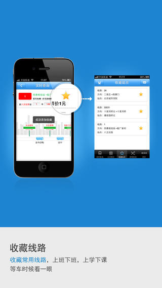 北京实时公交iPhone版 v2.0.4 官方ios版