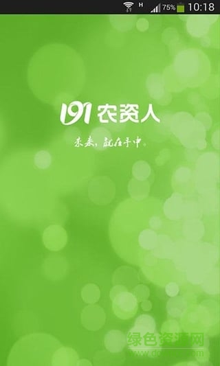 191农资人网app下载安卓版