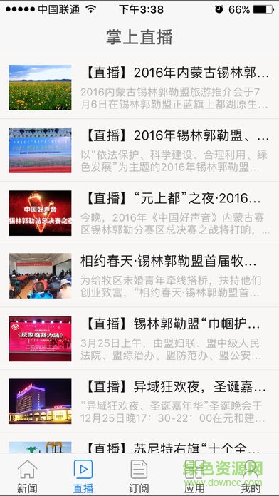 锡林河app下载安卓版