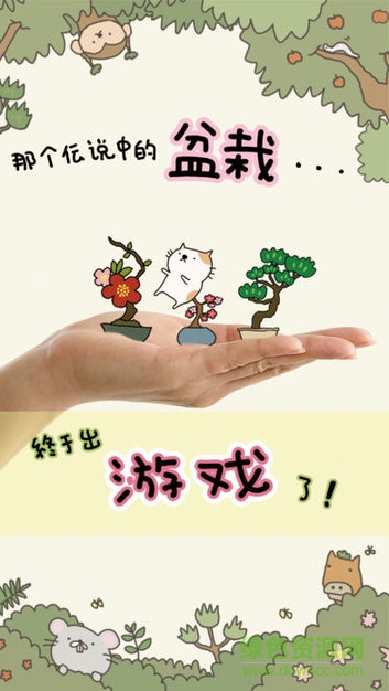 猫咪盆栽汉化版下载安卓版