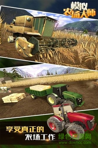 模拟农场大师手机版下载安卓版