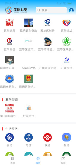 昆明五华app下载安卓版