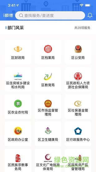 i顺德预约扫墓app苹果版 v7.3.8 官方版