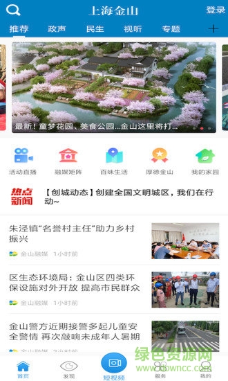 上海金山app下载安装安卓版