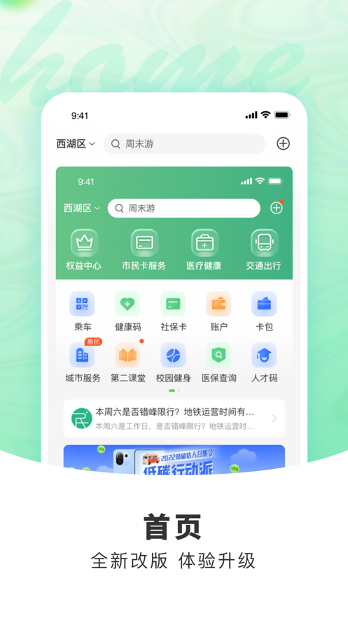 杭州市民卡app苹果版下载