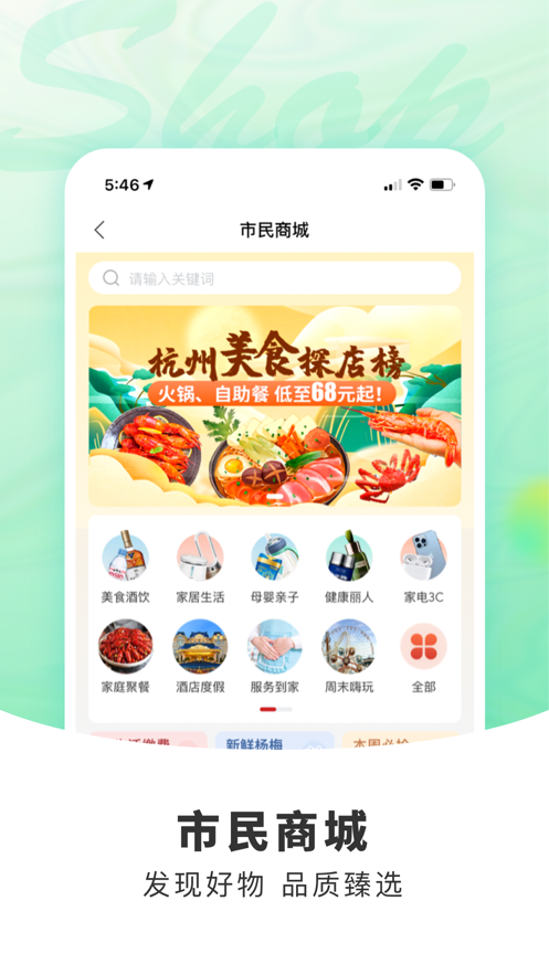 杭州市民卡app苹果版下载