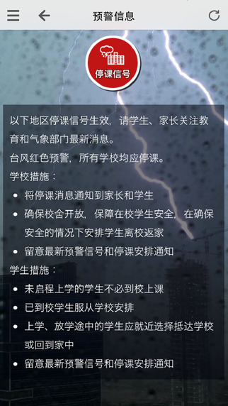 广州停课铃ios版 v2.5.5 iphone手机版