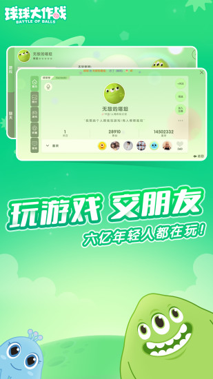 球球大作战苹果修改版 v4.6.0 iphone棒棒糖版