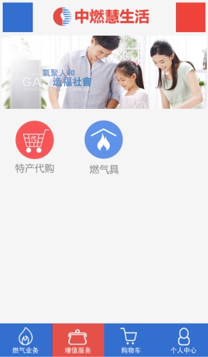 中燃慧生活ios版 v5.4.1 官方iphone版