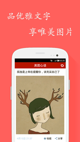 美图心语app下载安卓版