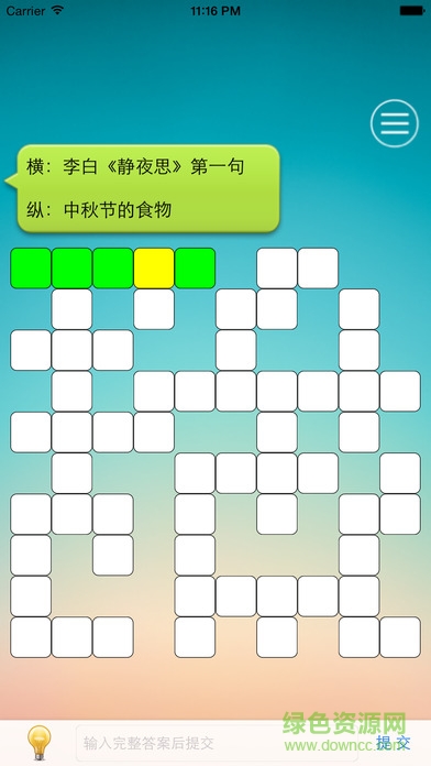 中文填字游戏苹果版下载